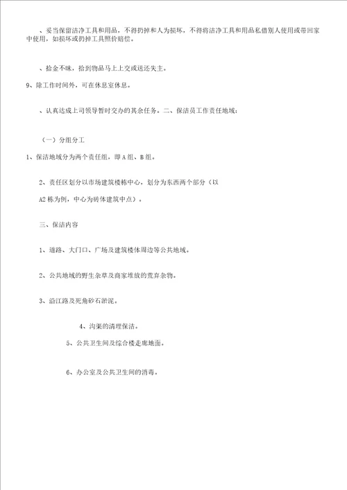 保洁部管理学习工作标准手册