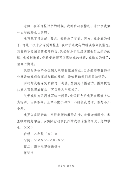 保证不犯错误的保证书_1 (3).docx