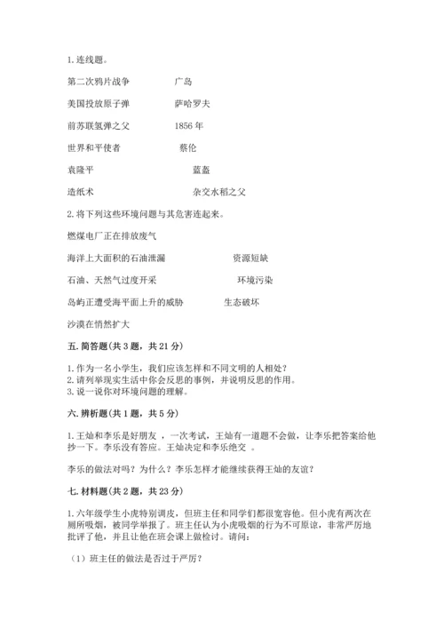 六年级下册道德与法治 《期末测试卷》含完整答案（网校专用）.docx