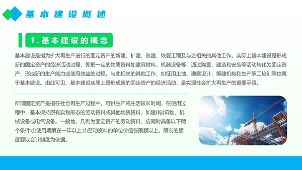 工程部建设工程概预算概述PPT模板