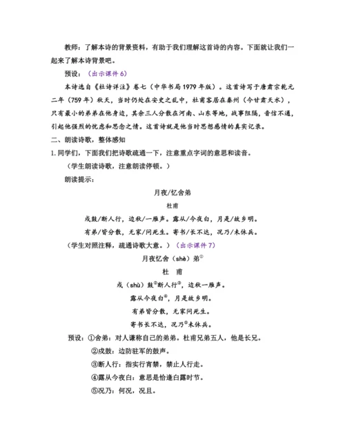 部编版九年级语文上册教案 第三单元 课外古诗词诵读