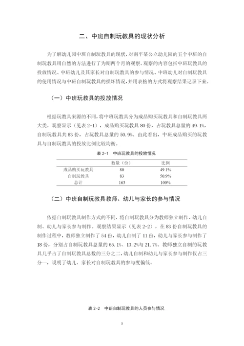 B2016112124张林欣宁德师范学院毕业论文定稿.docx