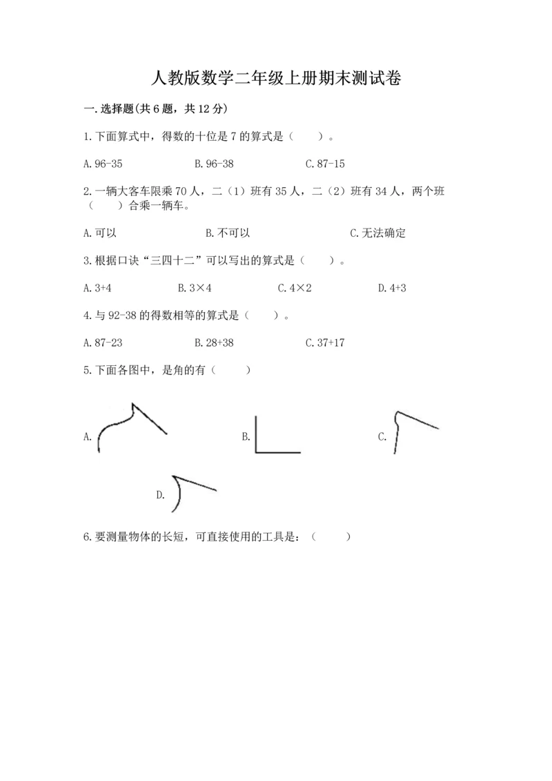 人教版数学二年级上册期末测试卷(典优)word版.docx