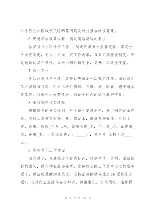 个人转正总结范文（10篇）.docx