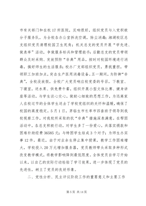 分析评议阶段的动员讲话 (2).docx