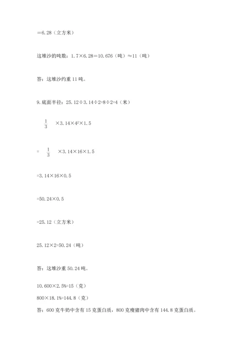 六年级小升初数学应用题50道含答案（模拟题）.docx