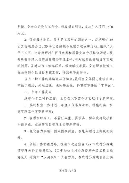 交通局工程建设管理科年度工作总结.docx