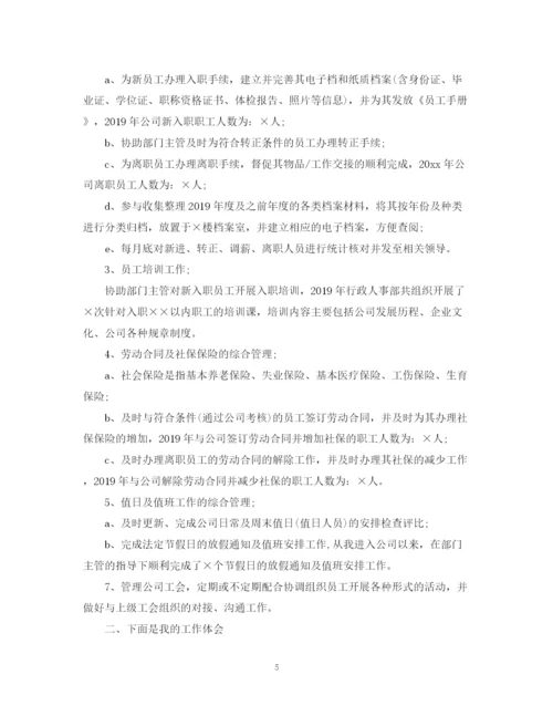 精编之人事个人年终工作总结范文22.docx