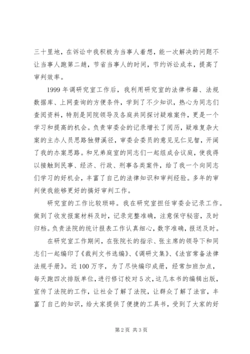 关于文书竞聘的演讲稿参考.docx