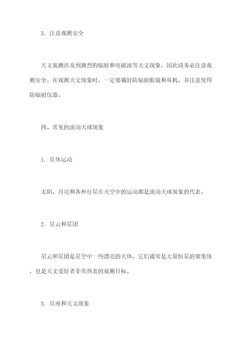 滚动的天空基本知识点总结