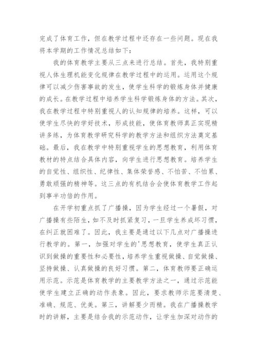 体育教师个人总结工作总结.docx