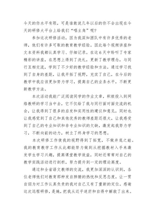 教师校本研修总结报告.docx