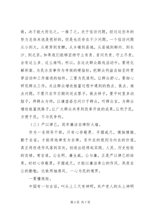 从严上要求向实处着力严以修身严以用权严以律己谋事要实.docx