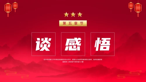 红色中国风爱国爱党道德讲堂宣传PPT