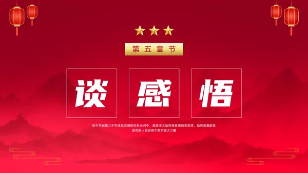 红色中国风爱国爱党道德讲堂宣传PPT