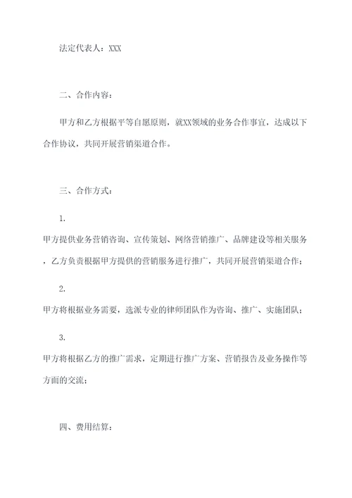 合作招商运营合同模板