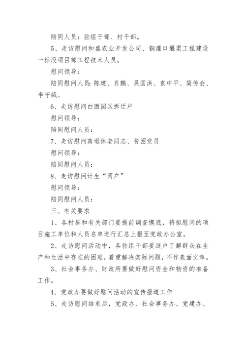 老干部春节慰问活动方案.docx