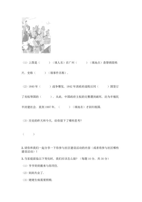 部编版五年级下册道德与法治试题 期末测试卷加答案（能力提升）.docx
