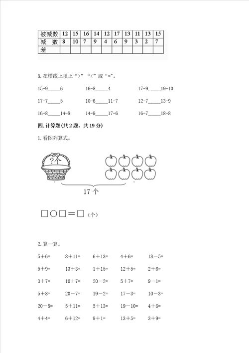 小学一年级下册数学期中测试卷精品b卷