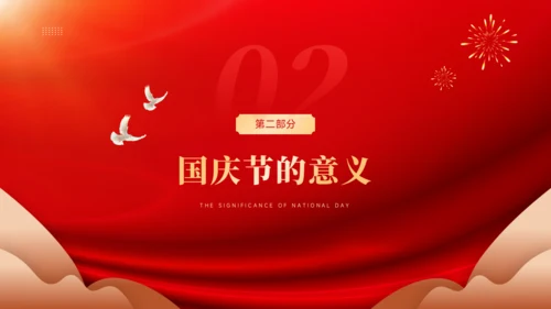 国庆节PPT模板