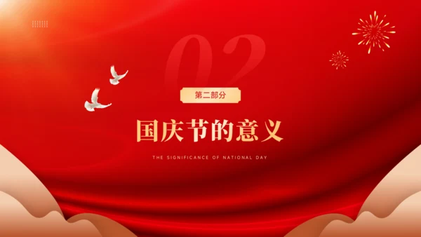 国庆节PPT模板