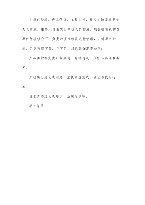 工程项目管理实施方案.docx