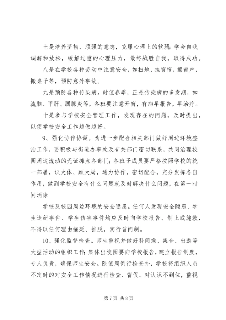 安全排查汇报材料.docx