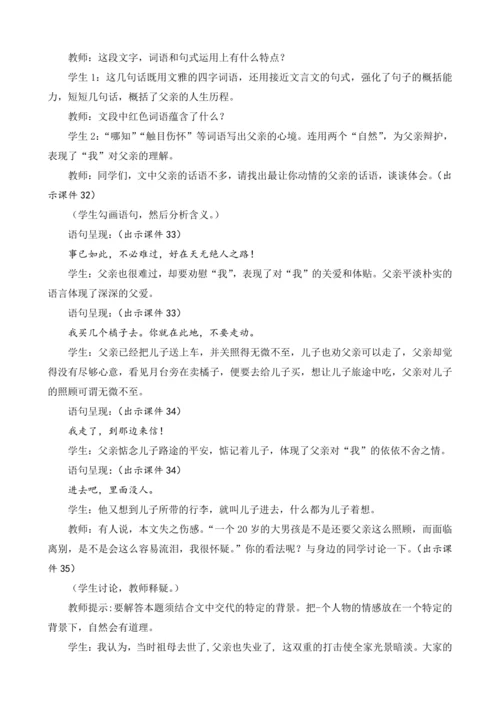 部编版八年级语文上册教案 第四单元 14 背影