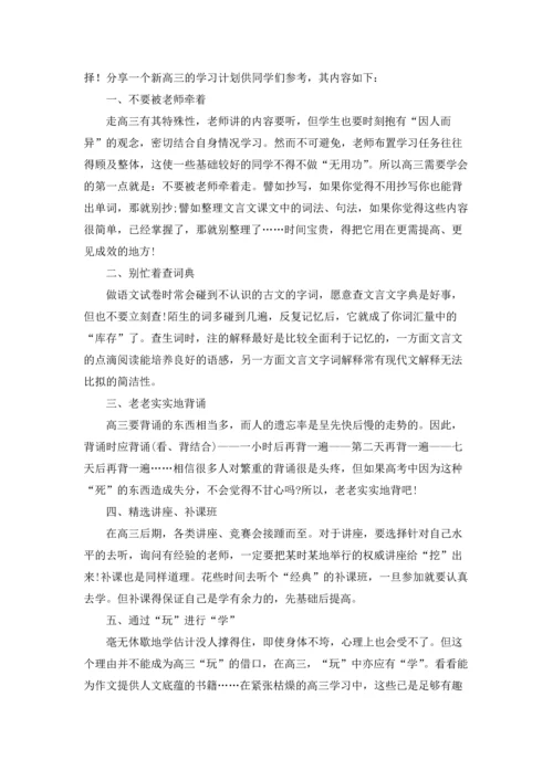 语文学习的计划15篇.docx