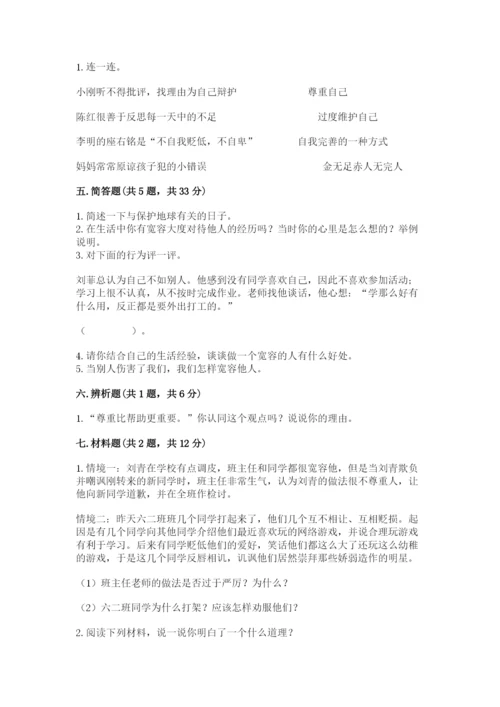 小学六年级下册道德与法治期中测试卷【最新】.docx