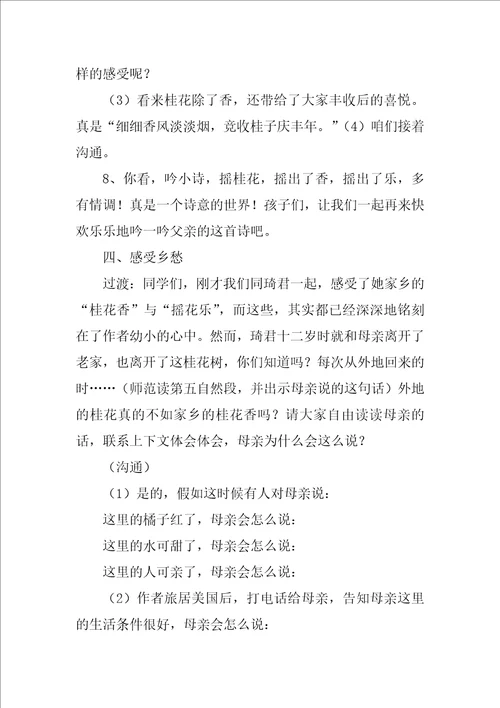 2022桂花雨教案15篇