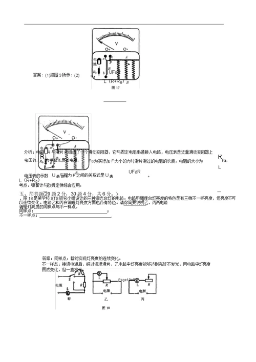 初三教案物理电学模拟学习的试题及答案