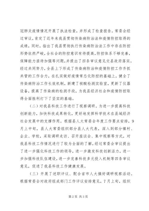 人大副主任某年述职述廉述效报告.docx