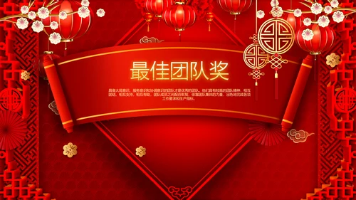 兔年会新年联欢晚会开门红PPT