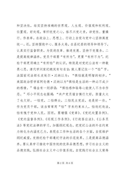 做合格的纪工委干部交流材料.docx