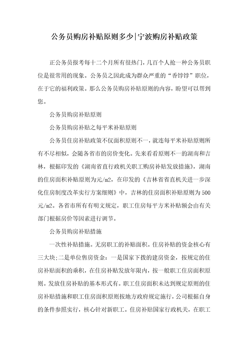 公务员购房补助标准多少宁波购房补助政策