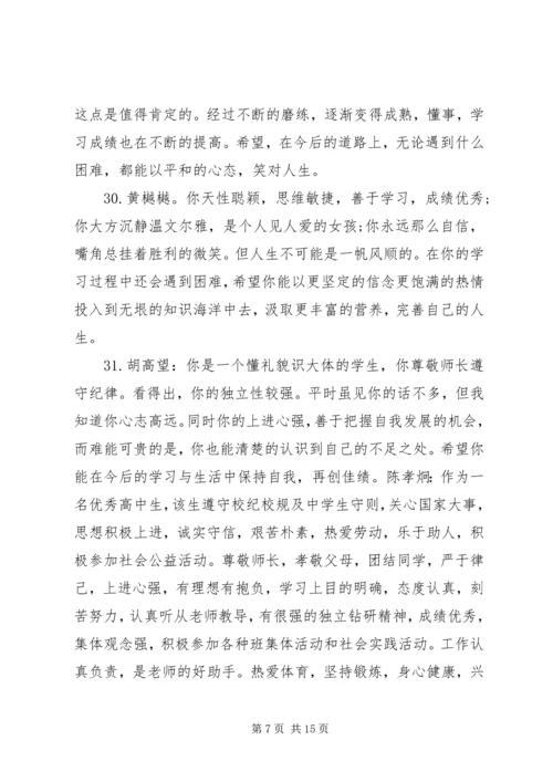 初一上学期教师评语.docx