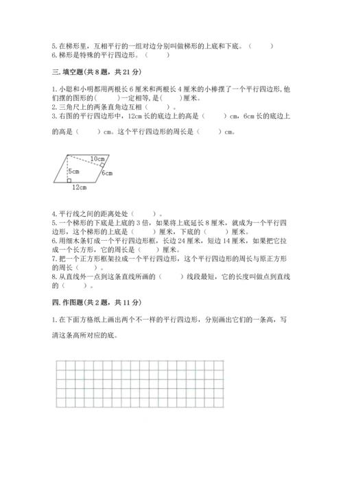 北京版四年级下册数学第三单元 平行与相交 测试卷及参考答案（综合卷）.docx