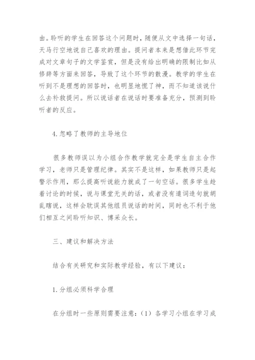 小组合作教学的论文.docx