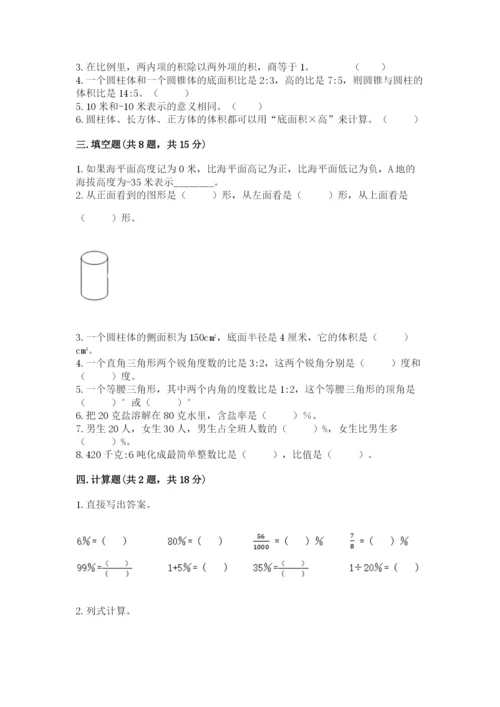 宽甸满族自治县六年级下册数学期末测试卷有答案.docx