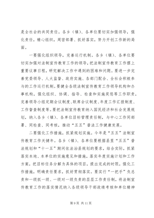 副县长在全县“五五”普法验收动员大会上的讲话.docx