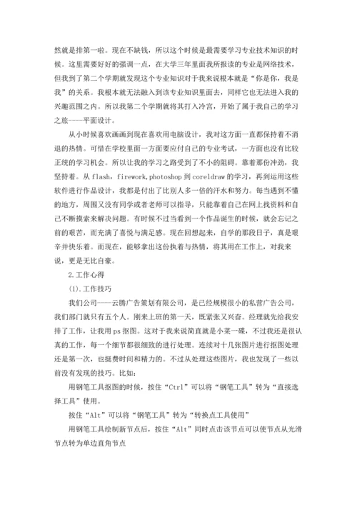 设计类实习报告汇编9篇.docx