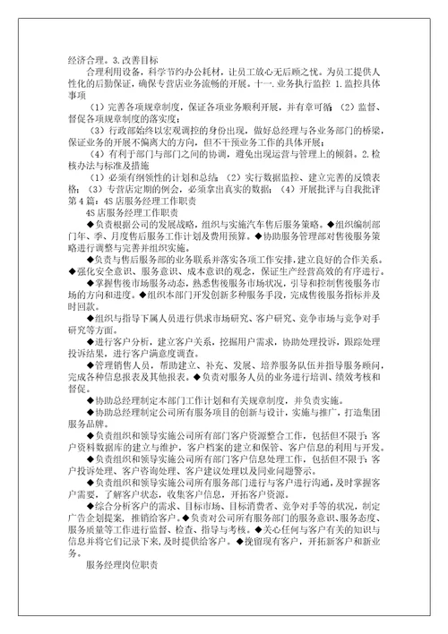 4s店服务经理岗位职责
