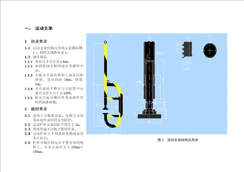 施工现场安全设施标准图册