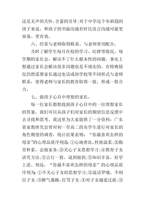 重点高中家长会教师发言稿范文