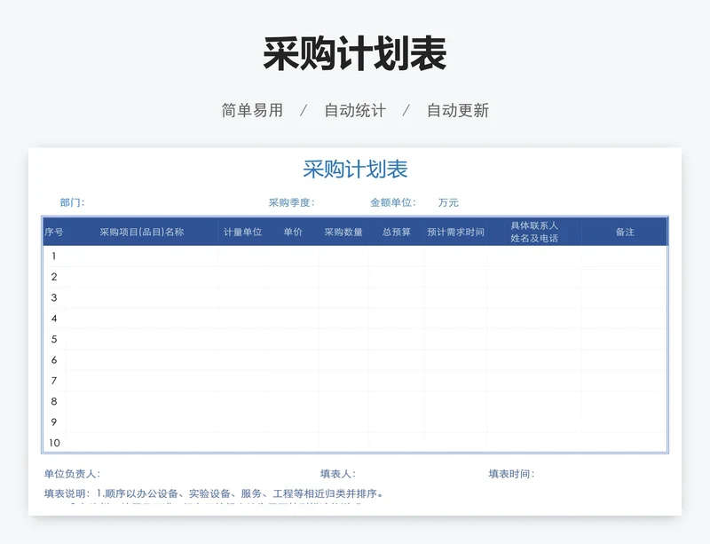 采购计划表
