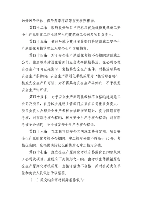 河北省优质建筑综合施工安全生产重点标准化考评.docx