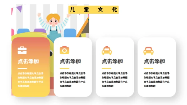 卡通幼儿园儿童成长学课件通用PPT模板