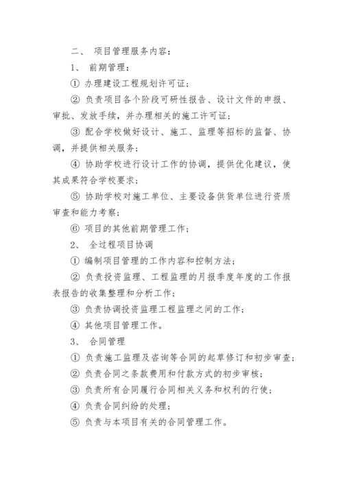 2020工程项目委托代理合同范文3篇.docx