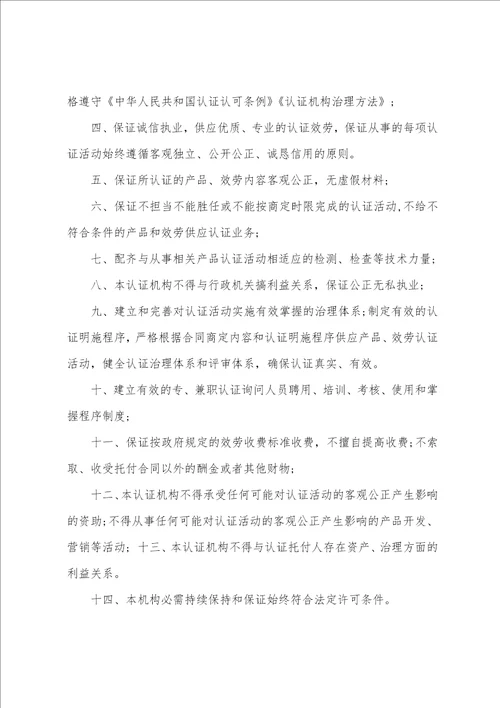 关于产品质量承诺书汇编10篇